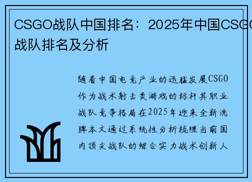 CSGO战队中国排名：2025年中国CSGO战队排名及分析