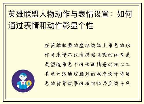 英雄联盟人物动作与表情设置：如何通过表情和动作彰显个性