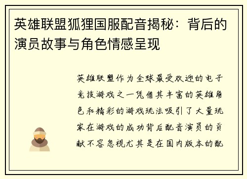 英雄联盟狐狸国服配音揭秘：背后的演员故事与角色情感呈现