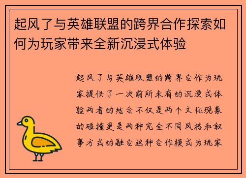 起风了与英雄联盟的跨界合作探索如何为玩家带来全新沉浸式体验
