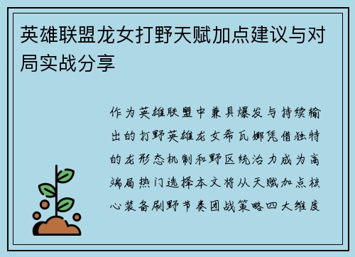 英雄联盟龙女打野天赋加点建议与对局实战分享