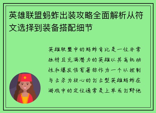 英雄联盟蚂蚱出装攻略全面解析从符文选择到装备搭配细节