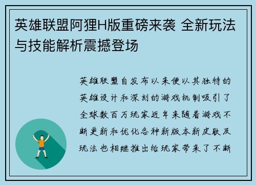 英雄联盟阿狸H版重磅来袭 全新玩法与技能解析震撼登场
