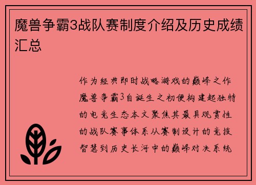 魔兽争霸3战队赛制度介绍及历史成绩汇总