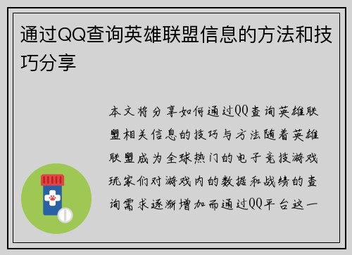 通过QQ查询英雄联盟信息的方法和技巧分享