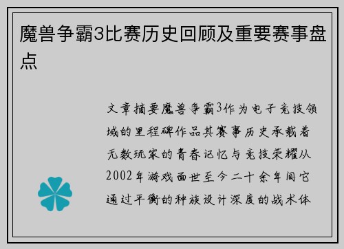 魔兽争霸3比赛历史回顾及重要赛事盘点